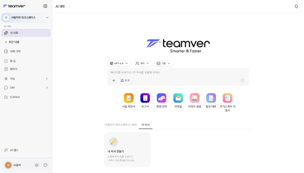 스크린샷: Teamver AI 대화 홈 화면