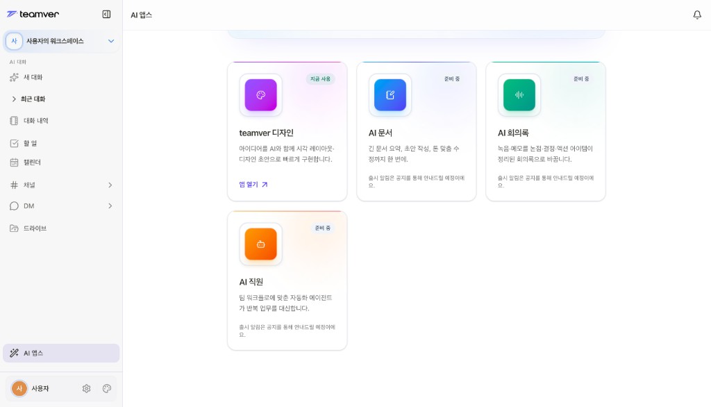 스크린샷: AI 앱스 화면