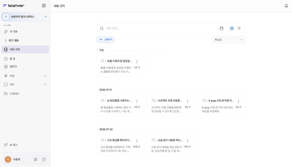 스크린샷: 대화 내역 화면