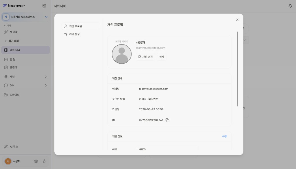 스크린샷: 개인 프로필·설정 화면