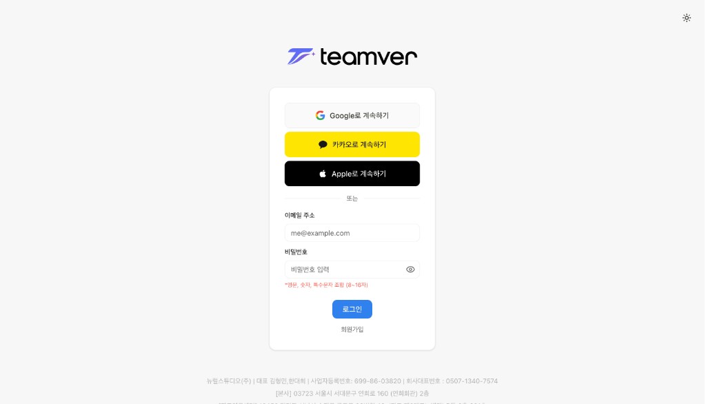 스크린샷: 로그인·회원가입 화면