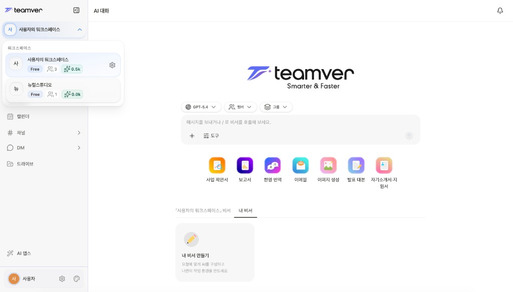 스크린샷: 워크스페이스 전환 화면