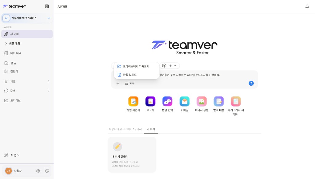 스크린샷: 파일 첨부 메뉴(파일 업로드·드라이브에서 가져오기)